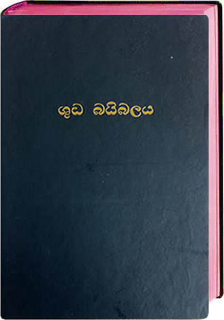 Singalesisch (Sinhala), Bibel - traditionelle Übersetzung