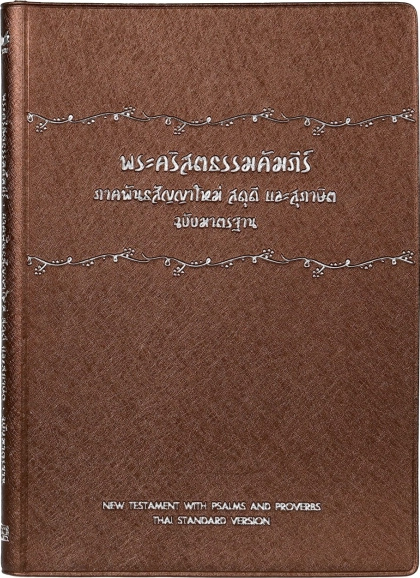 Thai, Neues Testament, Psalmen & Sprüche, gebunden, biegsam