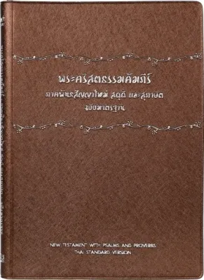 Thai, Neues Testament, Psalmen & Sprüche, gebunden, biegsam