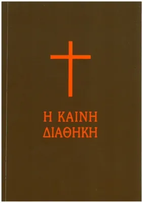 Griechisch, Neues Testament