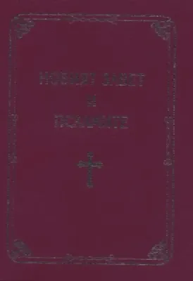 Bulgarisch, Neues Testament & Psalmens, Grossdruck, brochiert