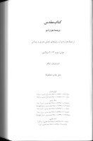 Farsi / Persisch, Bibel New Millenium Version, gebunden, Kunstleder, braun