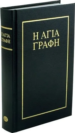 Griechisch modern, Bibel, Bambas, Hardcover, Vinyl - (19ème siècle)