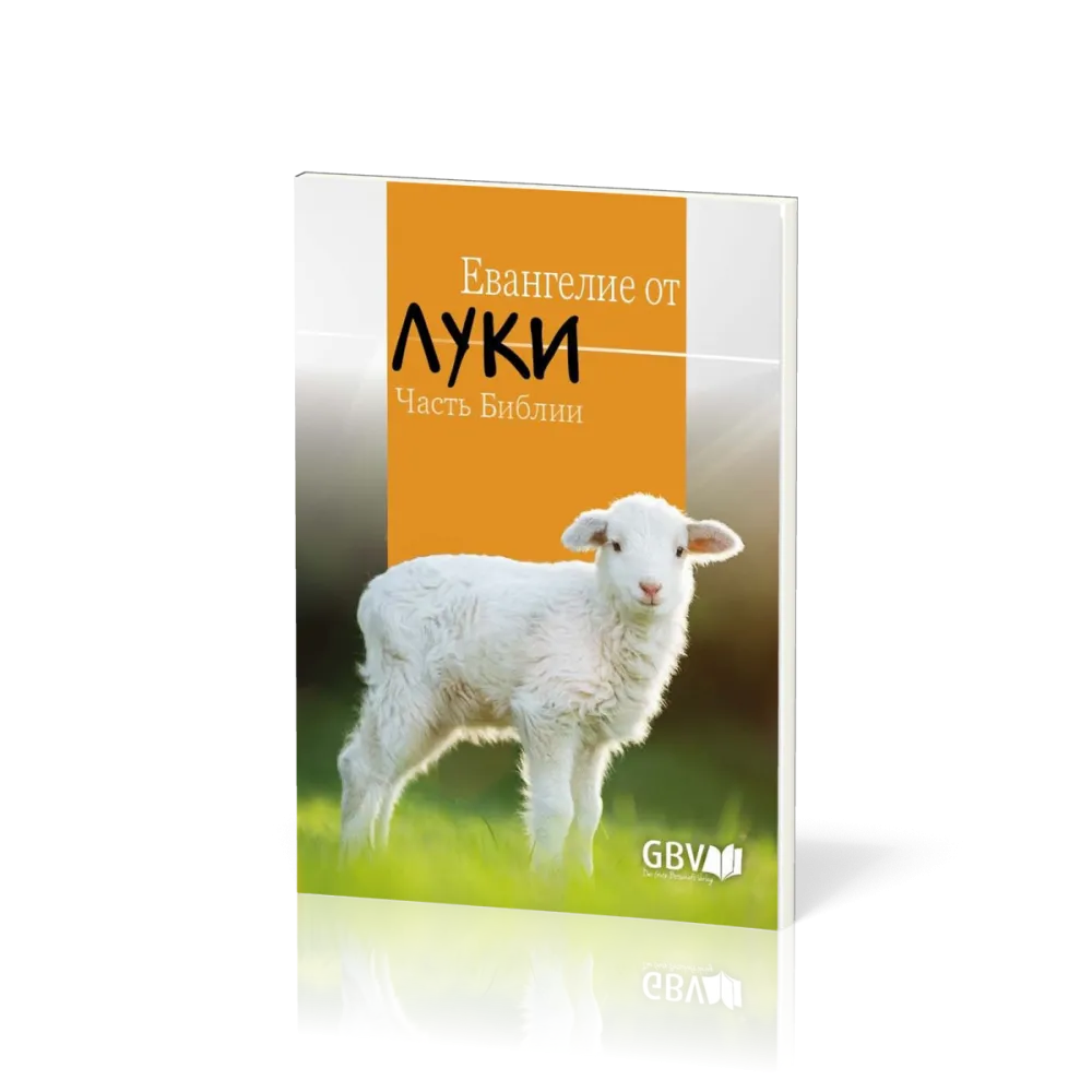 Russisch, Lukas Evangelium