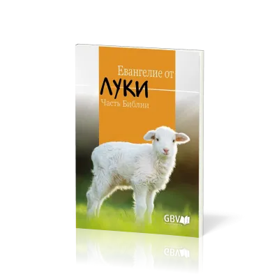 Russisch, Lukas Evangelium