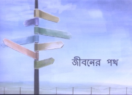 Bengali, Der Weg zum Leben - Traktat