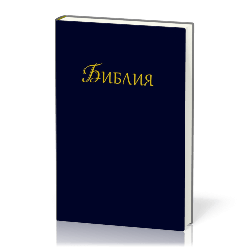 Bulgare, Bible, reliée rigide bleue