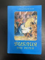 Russisch, Kinderbibel