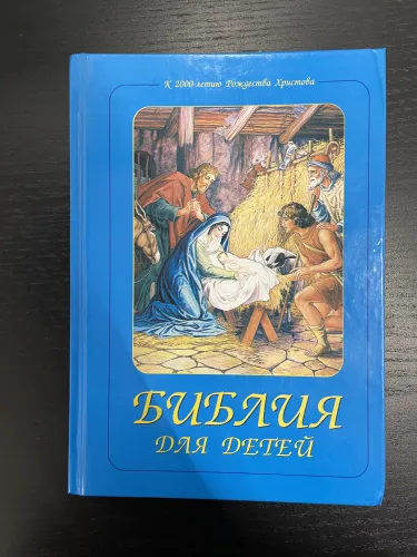 Russisch, Kinderbibel