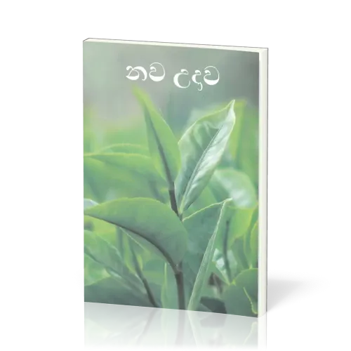 Singalesisch (Sinhala), Neues Testament