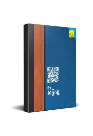 Khmer Cambodia New Testament Bible