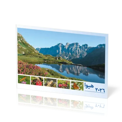 Kurdisch-Sorani (Kurdi) - Deutsch, Bildkalender Hoffnung - Monatskalender