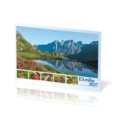 Griechisch - Deutsch, Bildkalender Hoffnung - Monatskalender