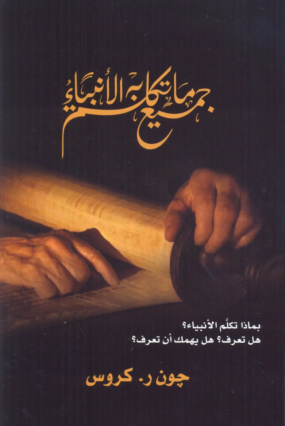 Arabe, Tout ce qu'ont dit les prophètes