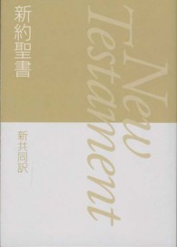 Japanisch, Neues Testament, Moderne Version