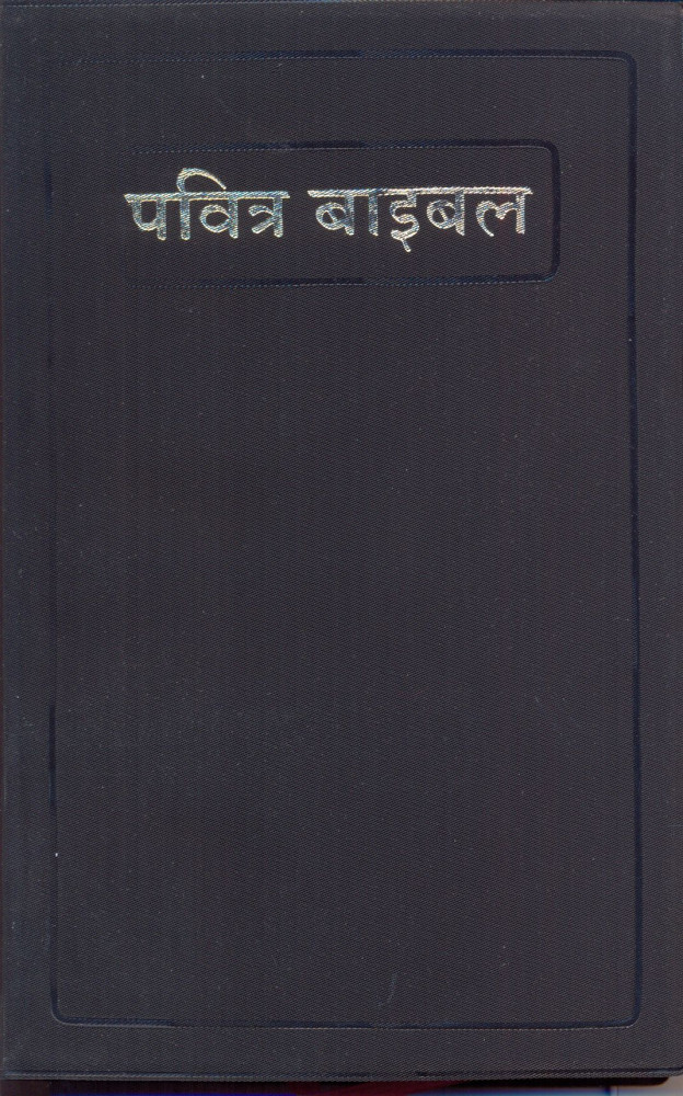 Bibel (Hindi)