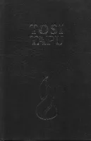 Futunien, Bible (Futuna)