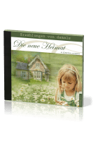 DIE NEUE HEIMAT - ERZÄHLUNGEN VON DAMALS - 4 ERZÄHLUNGEN - MP3 CD