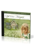 DIE NEUE HEIMAT - ERZÄHLUNGEN VON DAMALS - 4 ERZÄHLUNGEN - MP3 CD