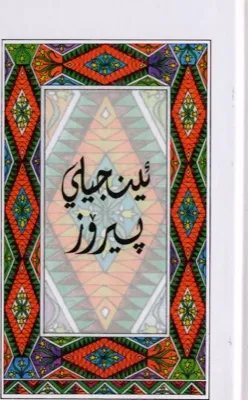 Kurdisch (Sorani), Neues Testament