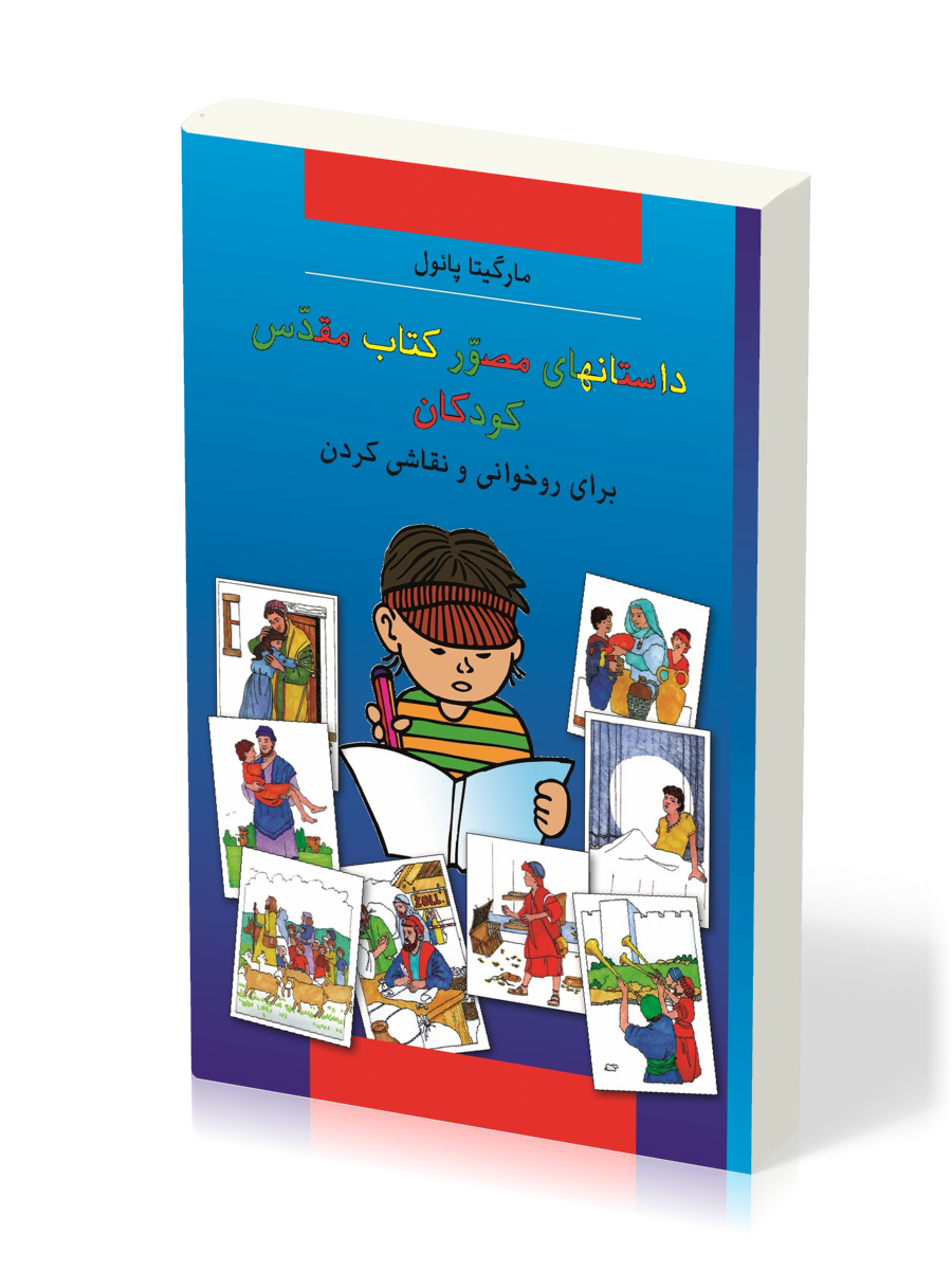 Kinder-Mal-Bibel Farsi (Persisch)
