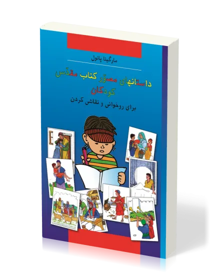 Kinder-Mal-Bibel Farsi (Persisch)