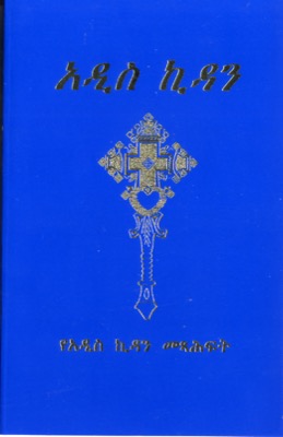 Amharisch, Neues Testament, Umgangssprache - Paperback