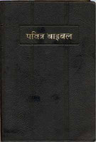 Bibel (Hindi)