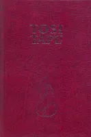 Futunien, Bible (Futuna)