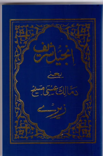 Pashto, Neues Testament, (Afghanistan)