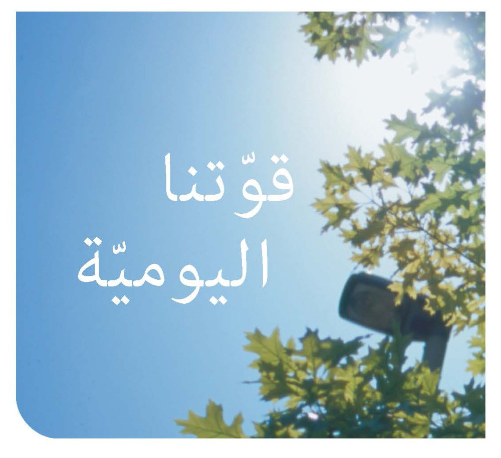 ARABE- FORCE QUOTIDIENNE- TRAITE D'EVANGELISATION