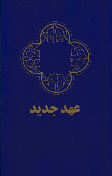 Farsi (Persisch), Neues Testament