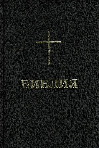 Bulgarisch, Bibel Taschenausgabe gebunden schwarz