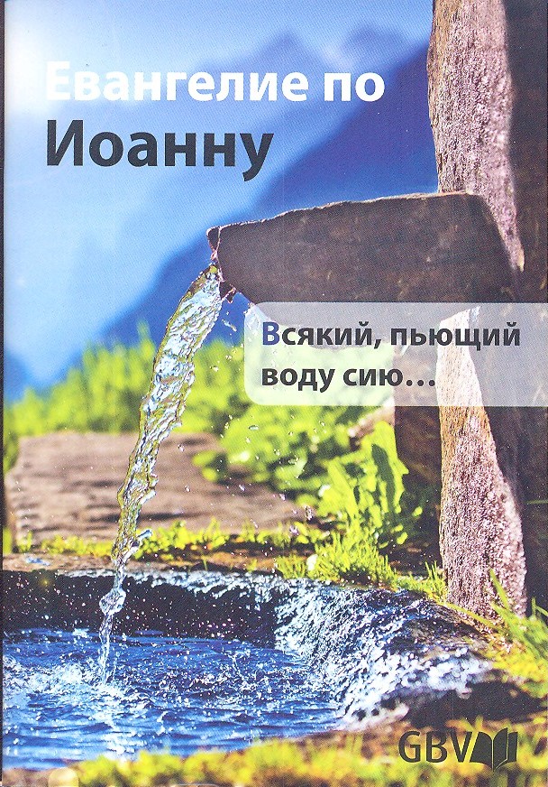 Russisch, Johannes Evangelium, Taschenbuch, Broschiert, Biegsam, Mehrfarbig