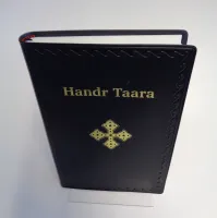 Borna Nouveau Testament en écriture latine (Ethiopie)