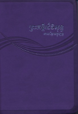Kambodschanisch (Khmer), Bible