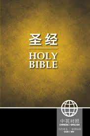 Chinesisch/Englisch, Bibel CCB Chinesisch (einfacher Schrift), New International Version...