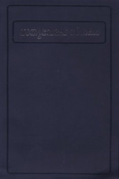 Malayalam, Bibel, gebunden