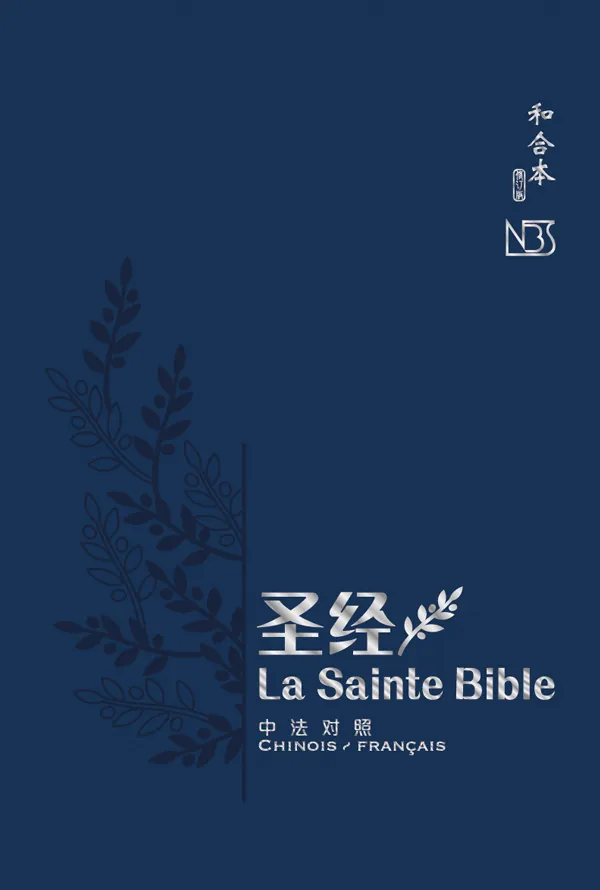 Chinesisch-Französisch, Bibel - (Französisch : version NBS)