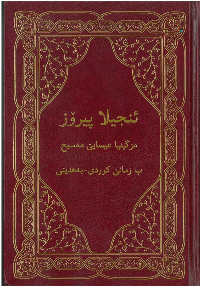 Kurdisch (Bahdini), Neues Testament