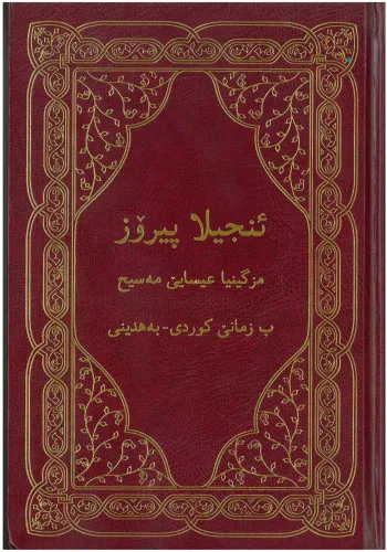 Kurdisch (Bahdini), Neues Testament