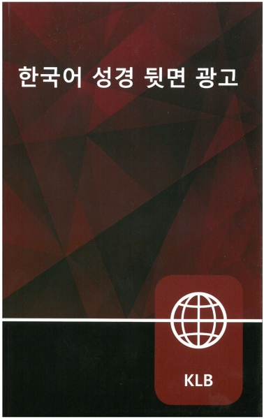 Koreanisch, Bibel - Living Bible