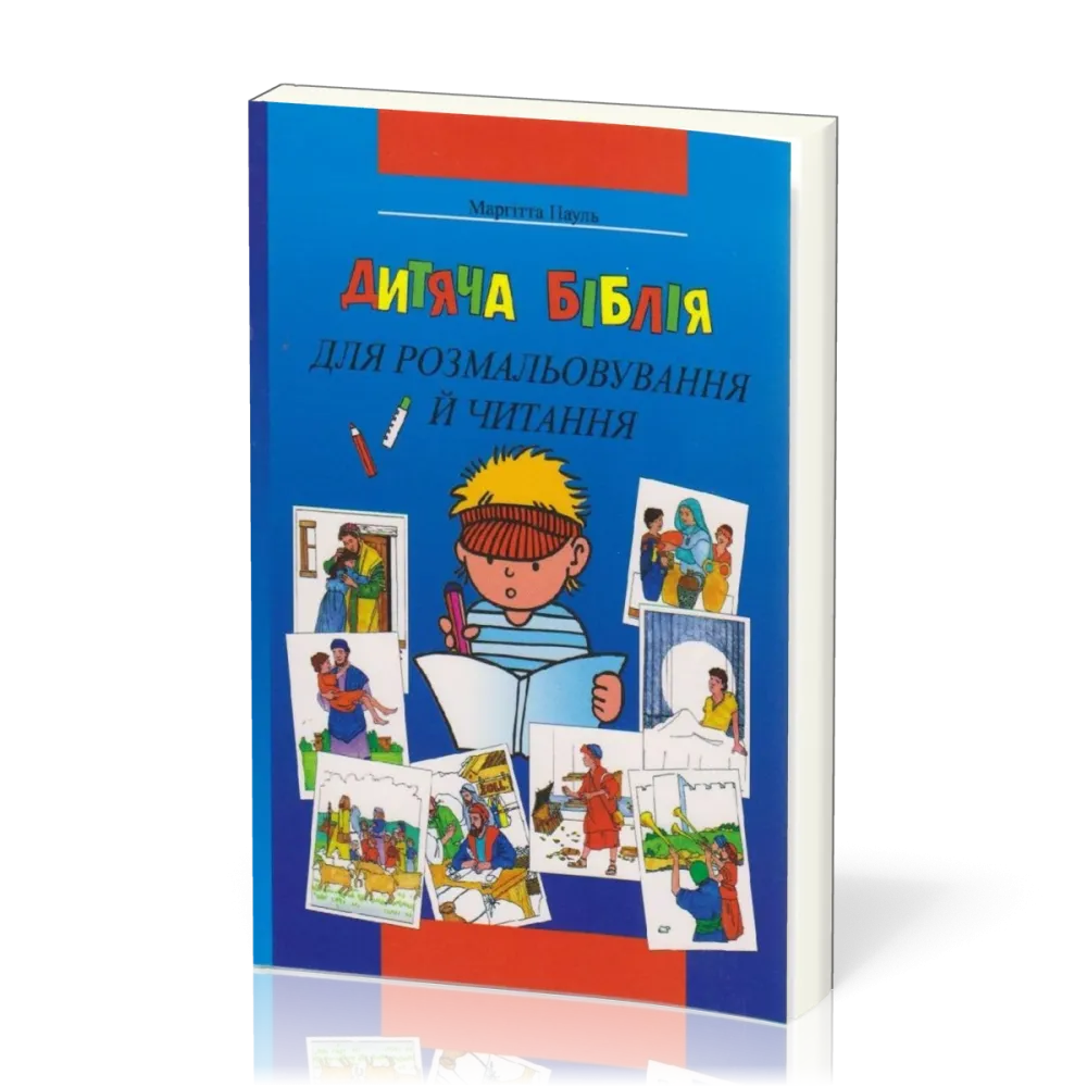 Kinder-Mal-Bibel Ukrainisch