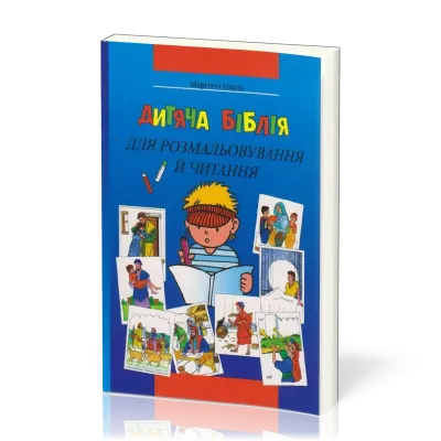 Kinder-Mal-Bibel Ukrainisch