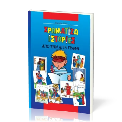 Kinder-Mal-Bibel Griechisch