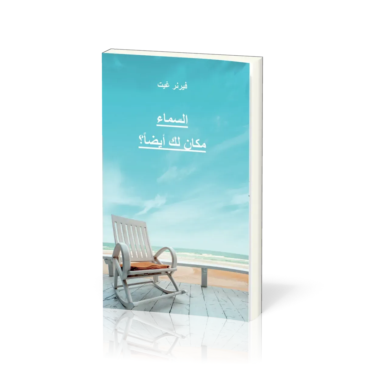 Arabisch, Der Himmel – Ein Platz auch für Dich?