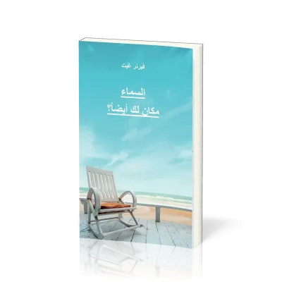 Arabisch, Der Himmel – Ein Platz auch für Dich?