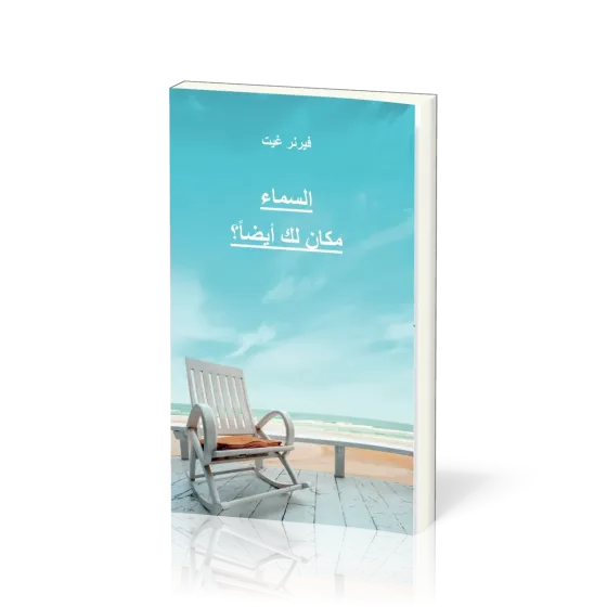 Arabisch, Der Himmel – Ein Platz auch für Dich?